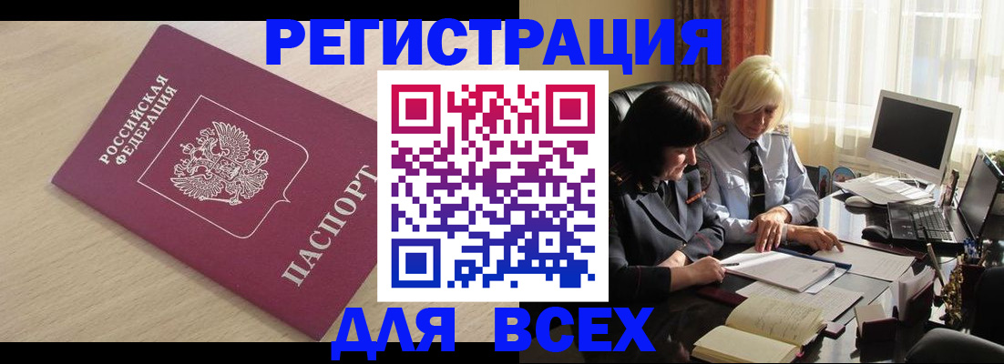 прописка в Заречном