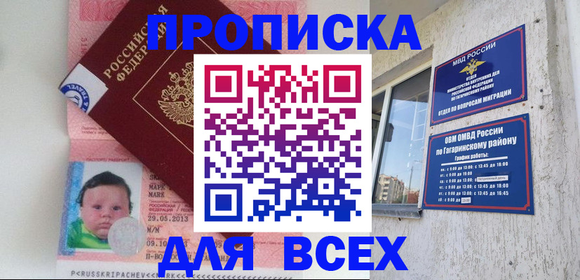 временная регистрация недорого в Заречном