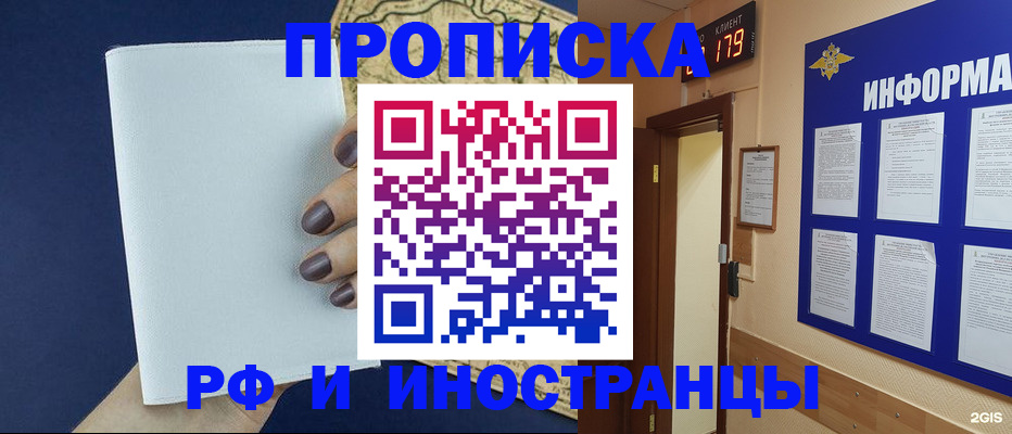 временная регистрация законно в Заречном