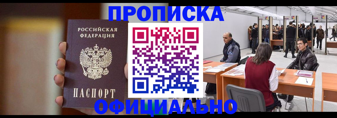 временная регистрация купить в Заречном